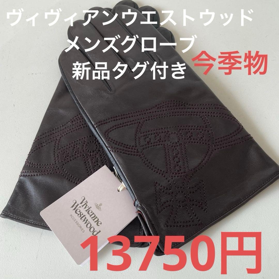 ✨新品タグ付✨ヴィヴィアンウエストウッド　オーブ　メンズ　ラムレザーグローブ手袋