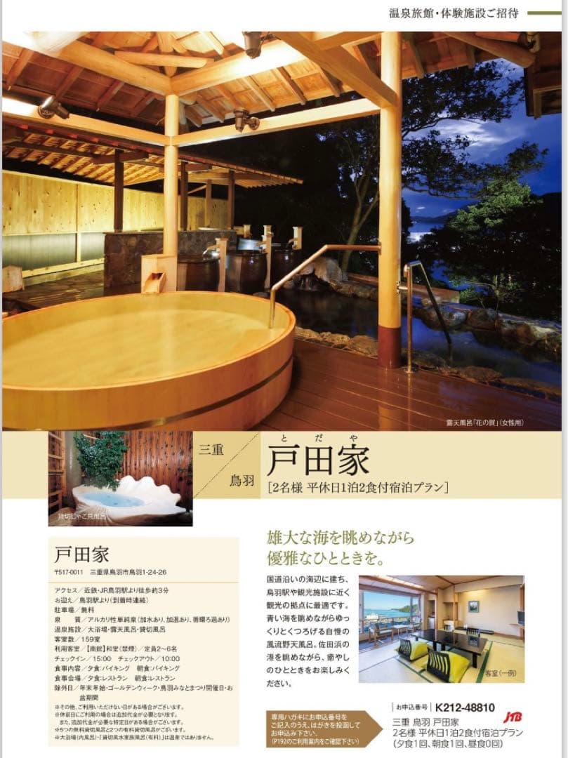 フォロー割で26,880円【送料無料・大特価】カタログギフト宿泊多数051018