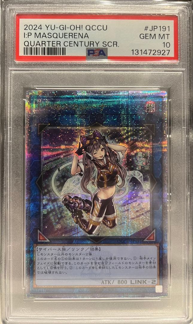 マスカレーナ　psa10 25th I:P MASQUERENA GEM MT