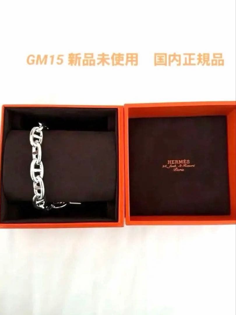 エルメス　シェーヌダンクル GM15 コマ　国内正規購入26年1月【新品未使用】