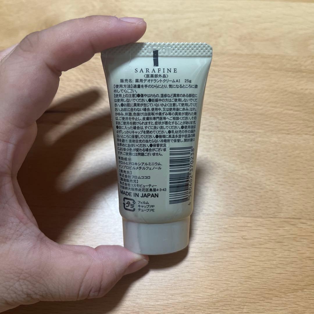 SARAFINE 3本セット