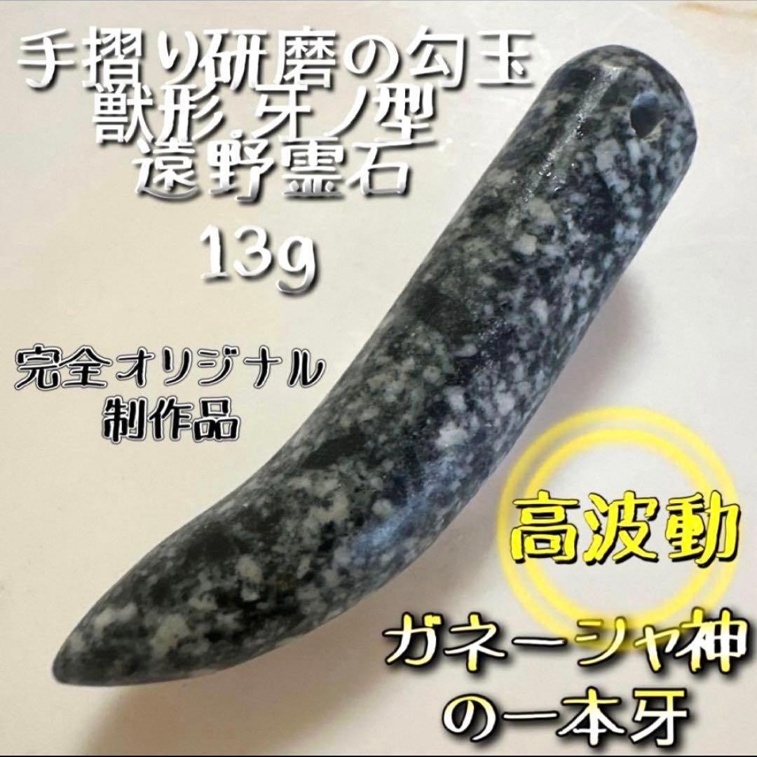 【遠野霊石】高波動で整える、はじまりのご縁 おまとめ特別価格 限定セット