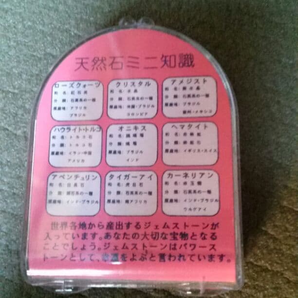 ジェムストーンの標本