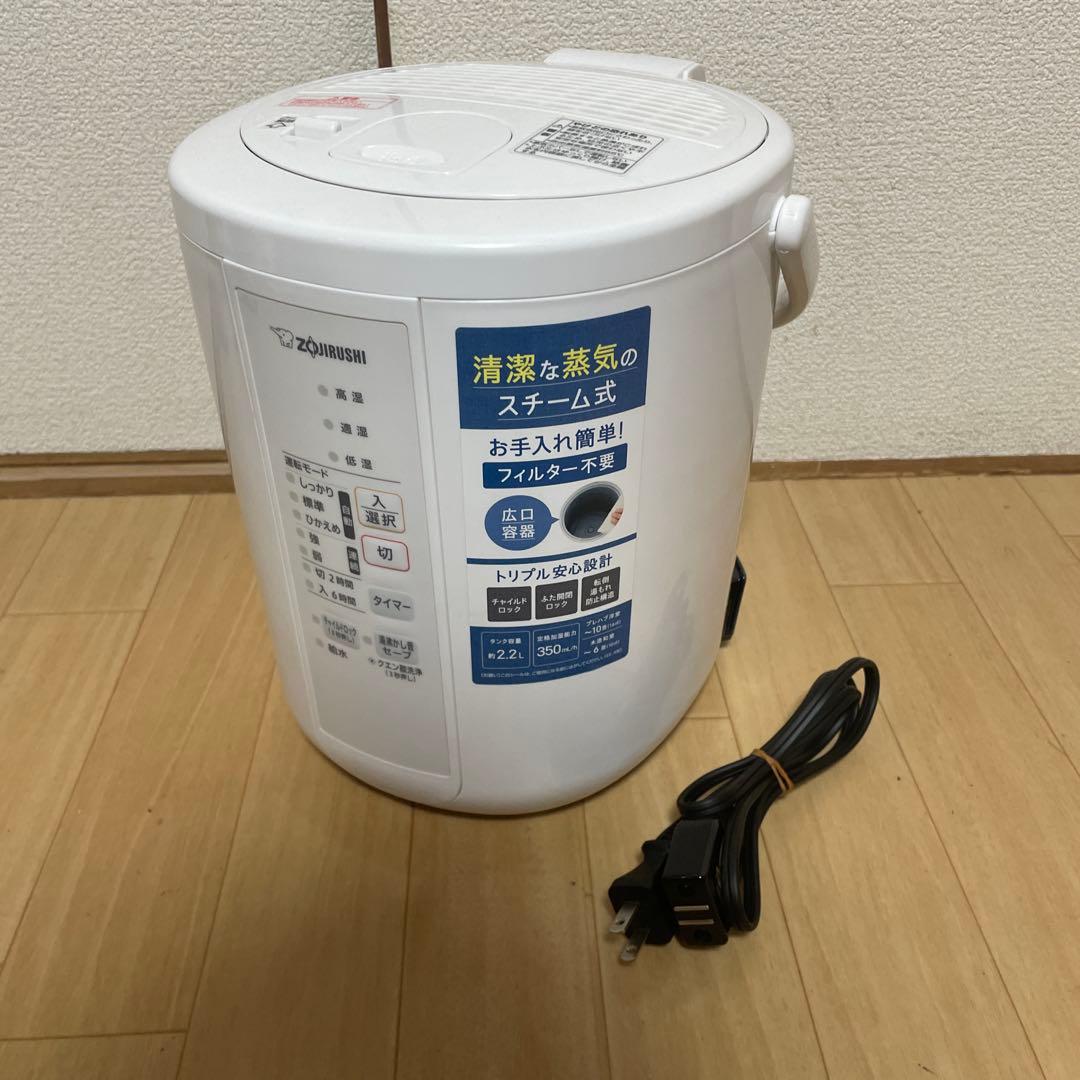 象印マホービン 加湿器 スチーム式 2.2L