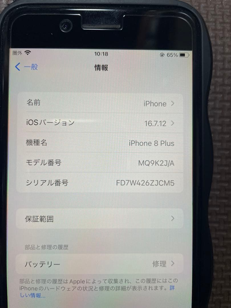 Apple iPhone 8 Plus 64GB スペースグレイ
