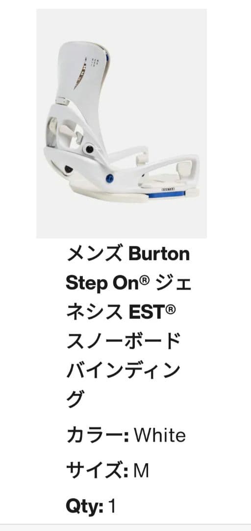 Burton ジェネシスEST　ステップオン　 Mサイズビンディング　24/25