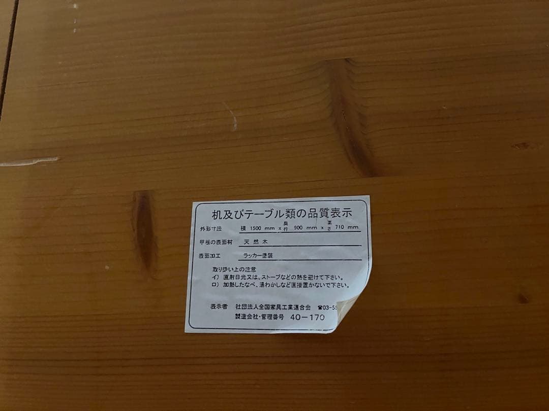 木製ダイニングテーブル セット　椅子4脚