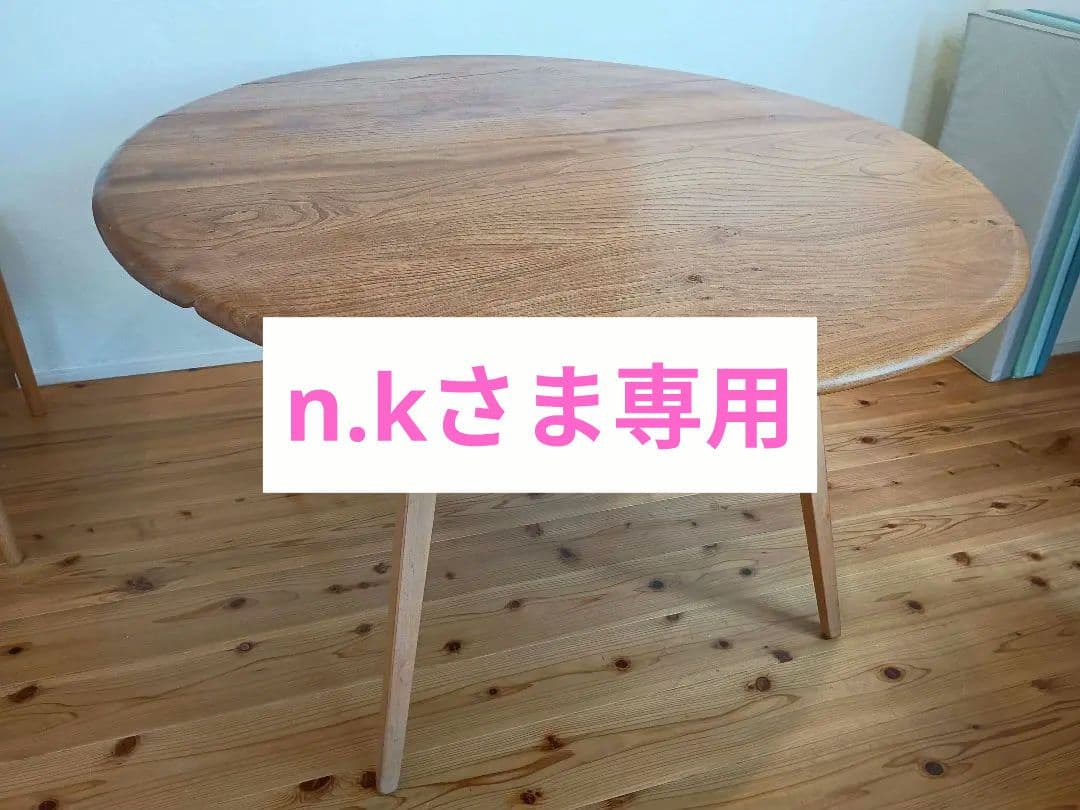 n.kさま専用アーコールercolドロップリーフテーブル◇送料無料