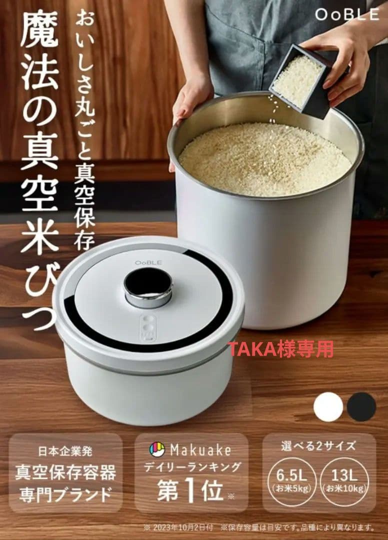 Ooble 真空保存容器 6.5L 真空米びつ ミニ キッチン用品 食品保存容器
