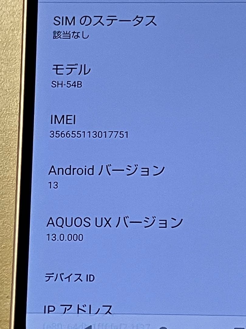 美品 AQUOS sense 6 SH-54B ドコモ SIMフリー U7