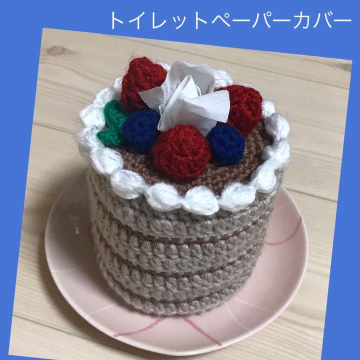 トイレットペーパー　カバー　ティッシュカバー　パンケーキ