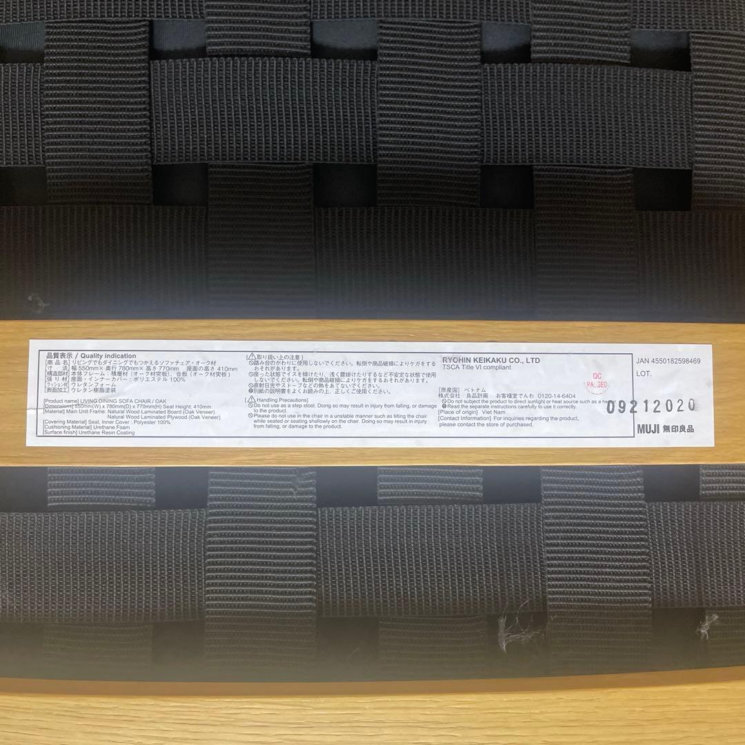 【MUJI】無印良品 リビングでもダイニングでもつかえるソファチェア