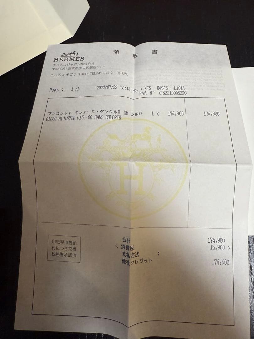 HERMES エルメス シェーヌダンクル Chaine dancre GM 13