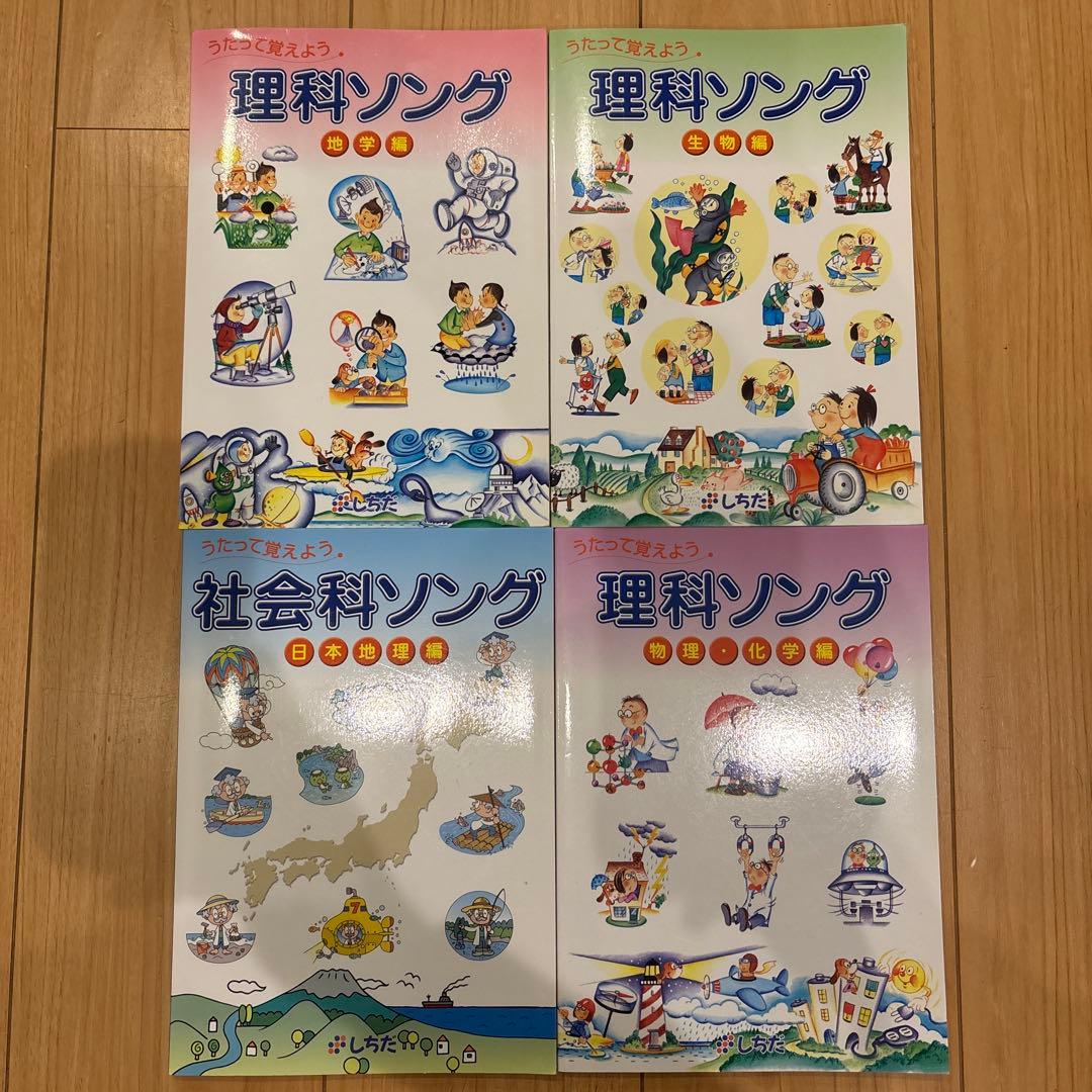 七田式　理科社会科ソング