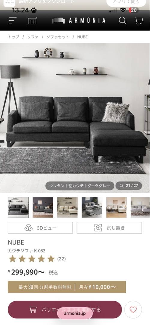 NUBE カウチソファ ダークグレー 左カウチ　替えカバー付き