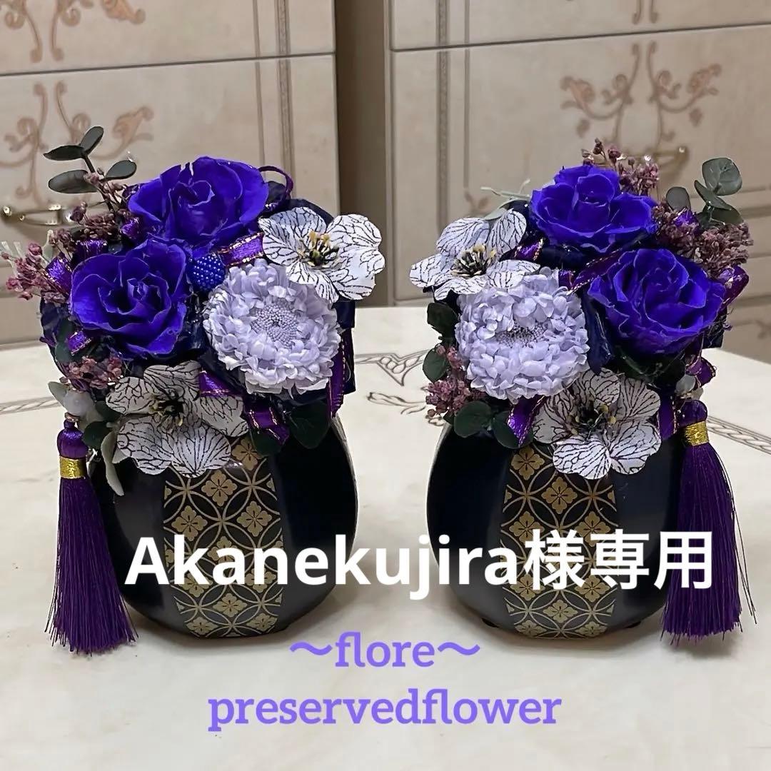 2基✨手毬柄黒陶器✨紫バラ＆アスタープリザアレンジ✨1ケース付きは別料金200円