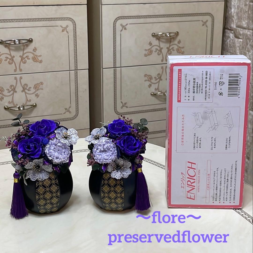 2基✨手毬柄黒陶器✨紫バラ＆アスタープリザアレンジ✨1ケース付きは別料金200円