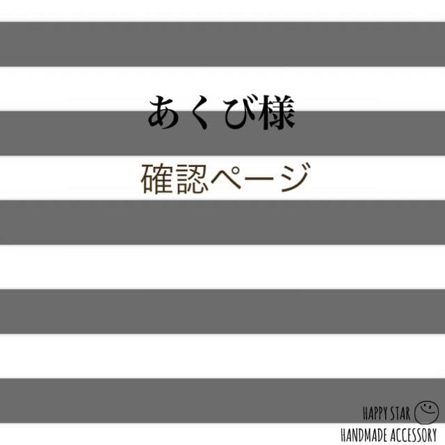 あくび様確認用