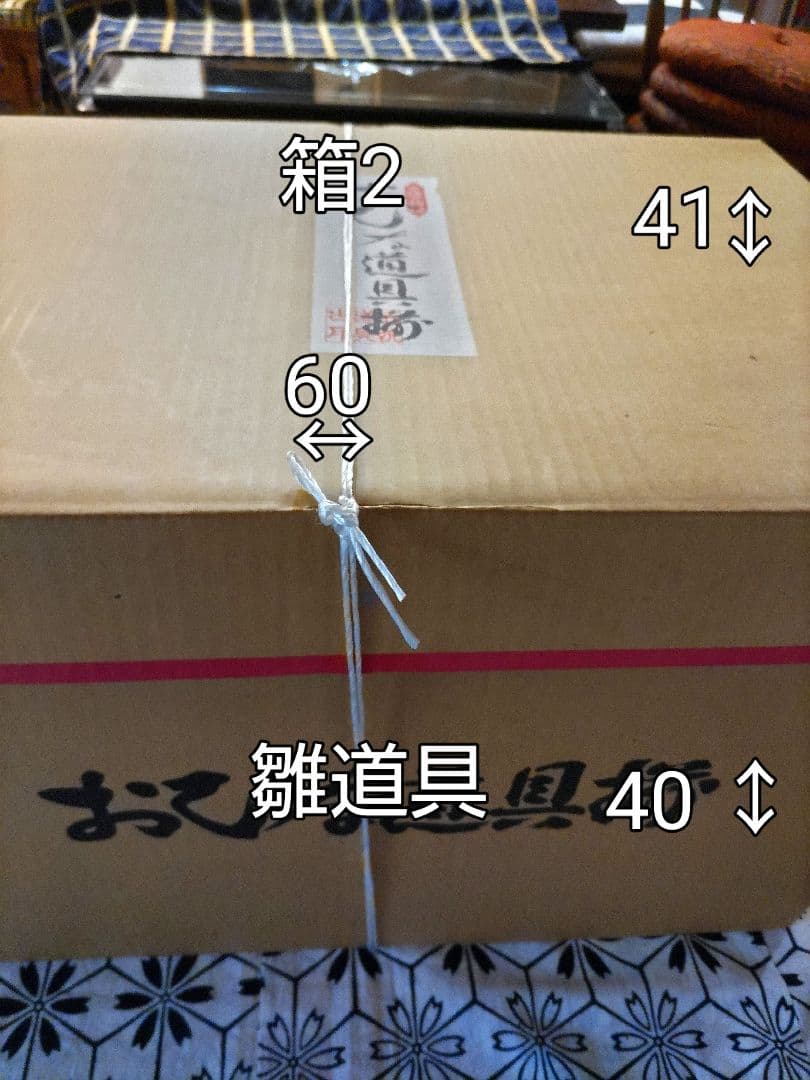 雛人形 5箱の内の箱2 NO672-2