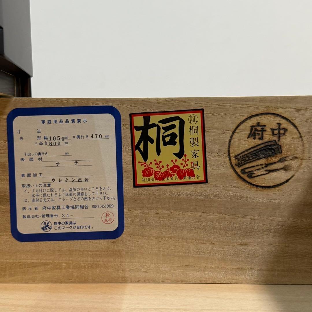 H19K44 府中家具 4段チェスト