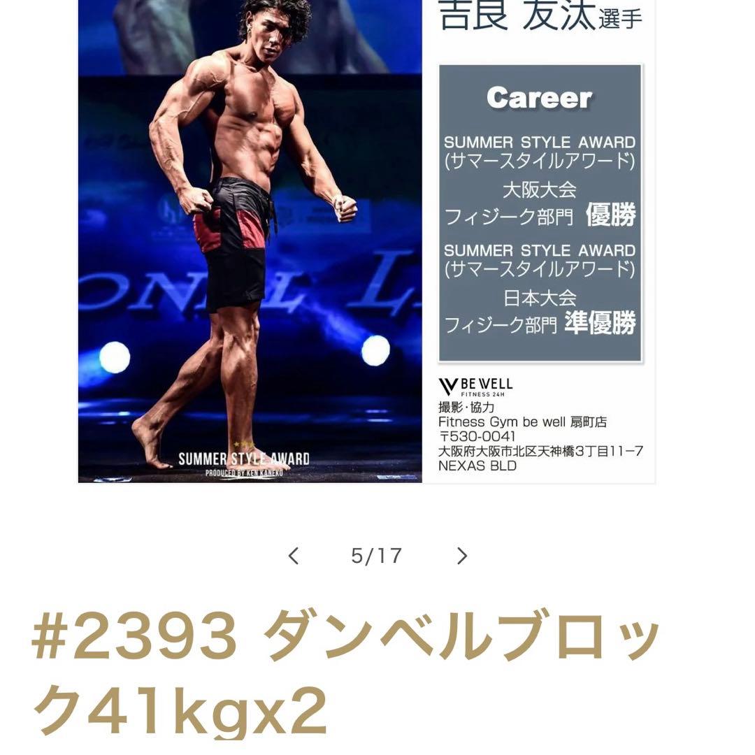 #2393 ダンベルブロック 41kgx2