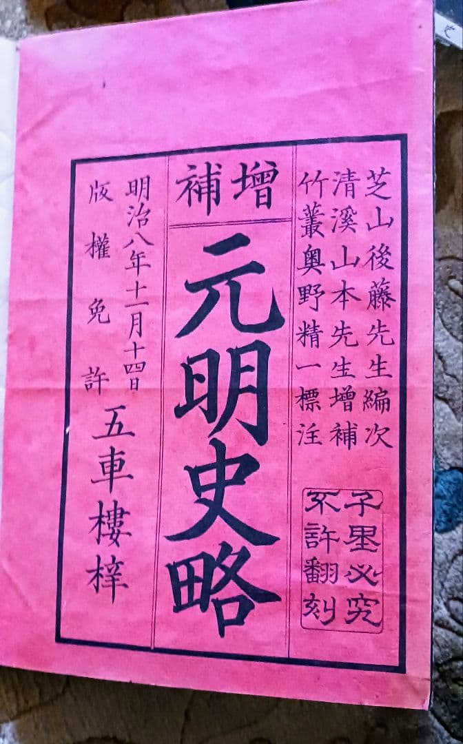 ✨ファイナル特価セール✨【古書】校史記読本 複数38冊セット