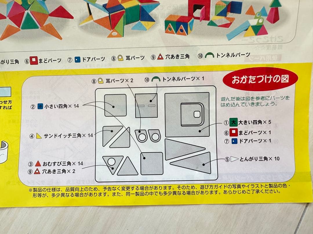 ピタゴラス ひらめきのプレート　キャッスルハウス　キラシャイン　合計112枚