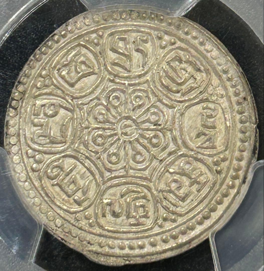1912-18 チベットタンカ銀貨　PCGS MS62 チベット 高鑑定