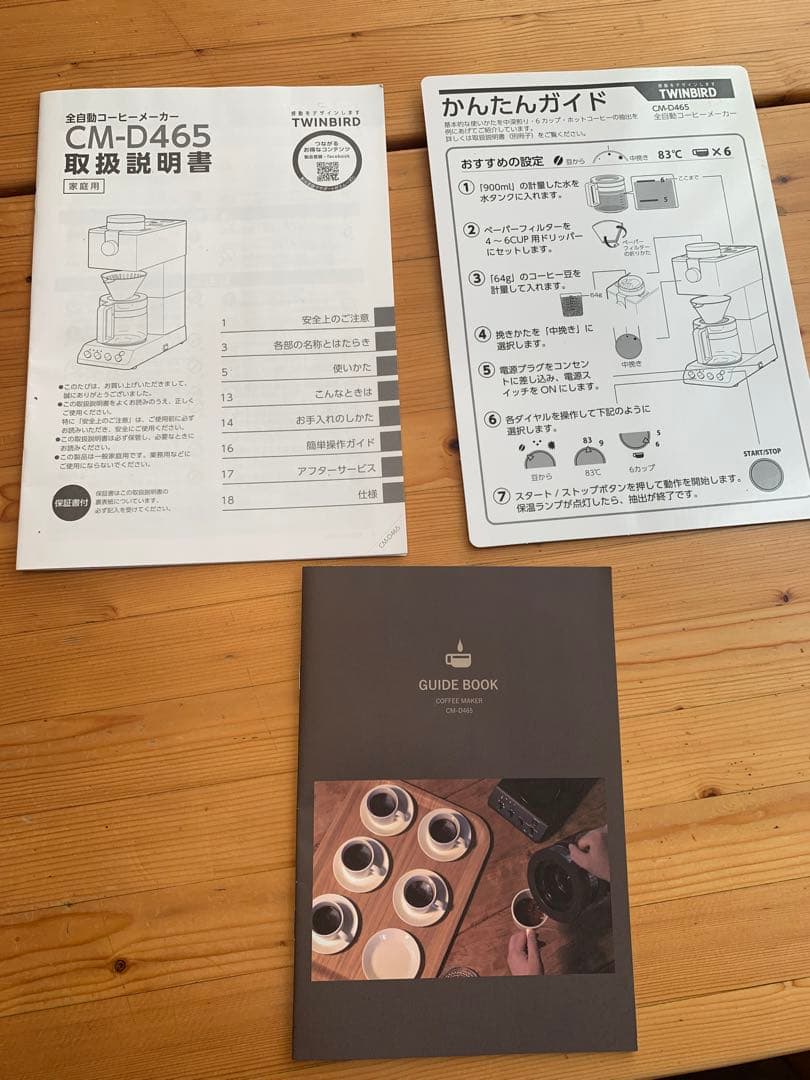 ツインバード ミル付き全自動コーヒーメーカー CM-D465 6杯用