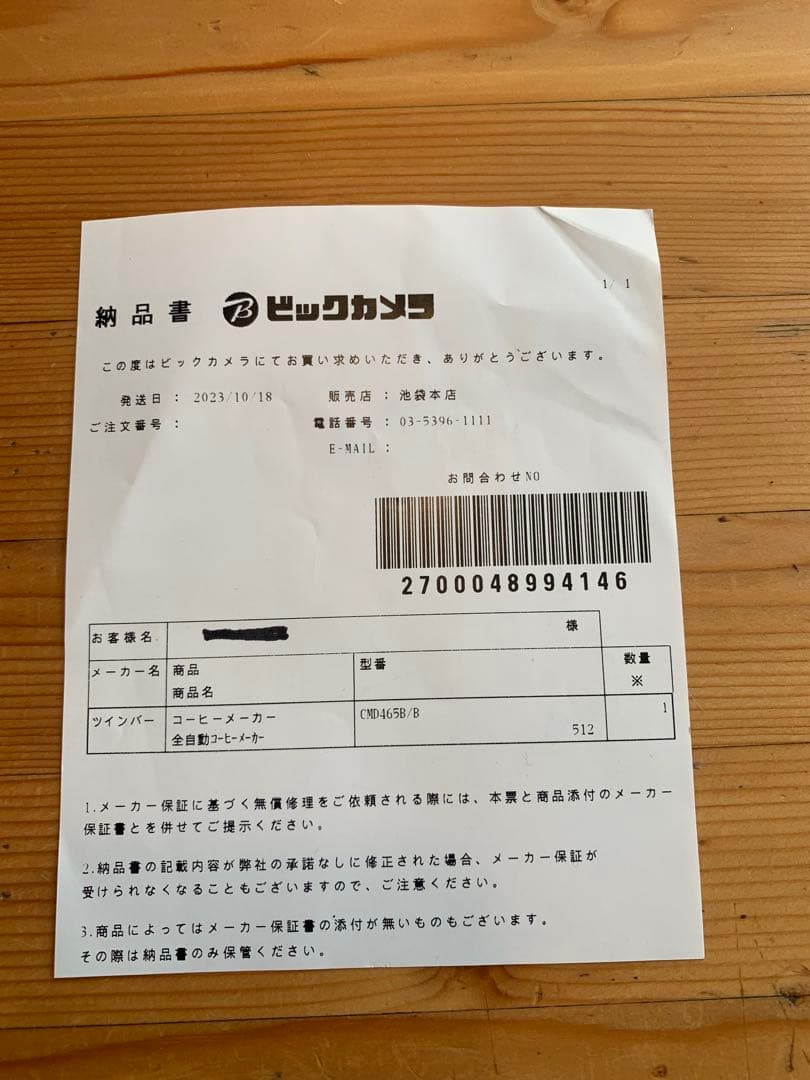 ツインバード ミル付き全自動コーヒーメーカー CM-D465 6杯用