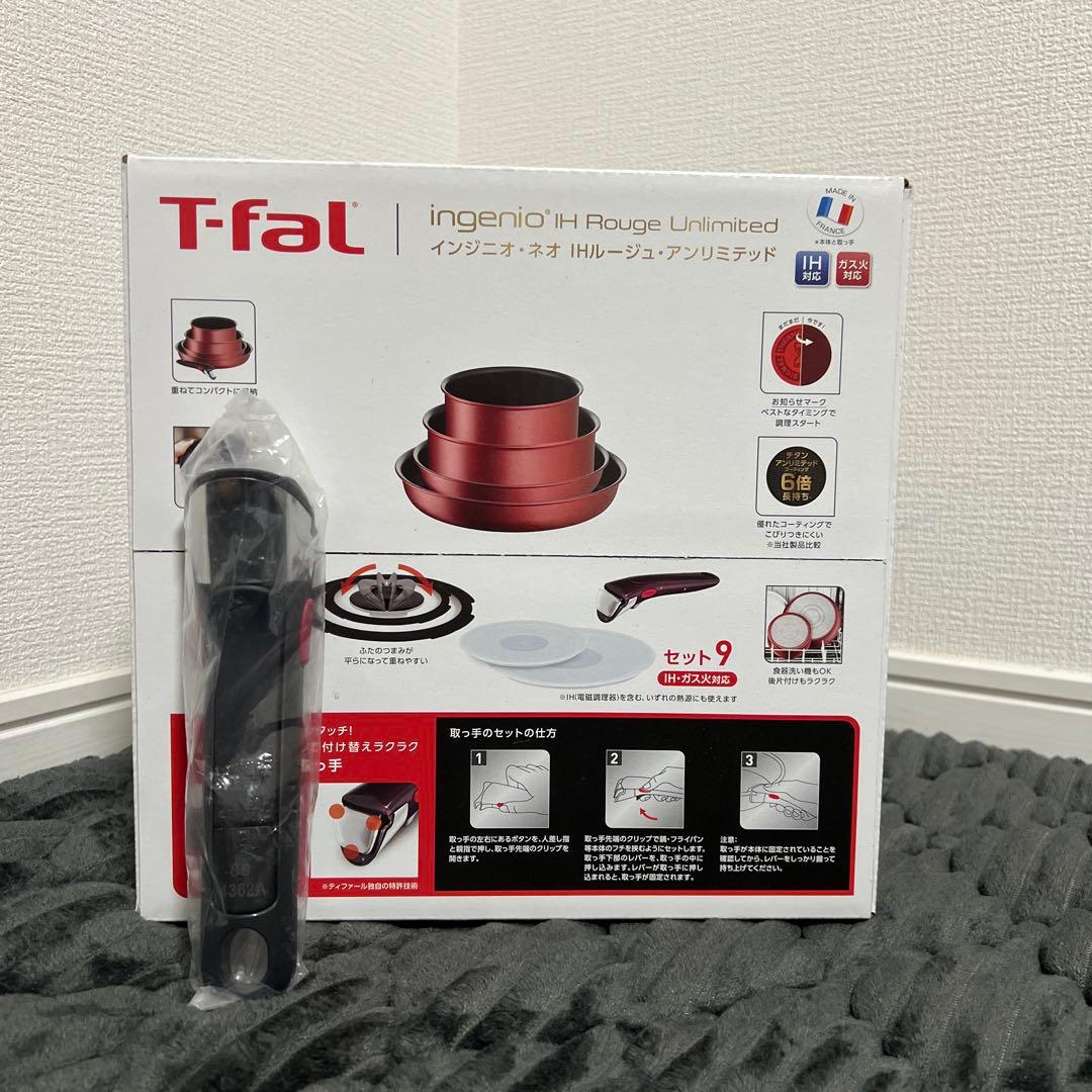 【新品未使用】ティファール ルージュアンリミテッド フライパン 9点セット