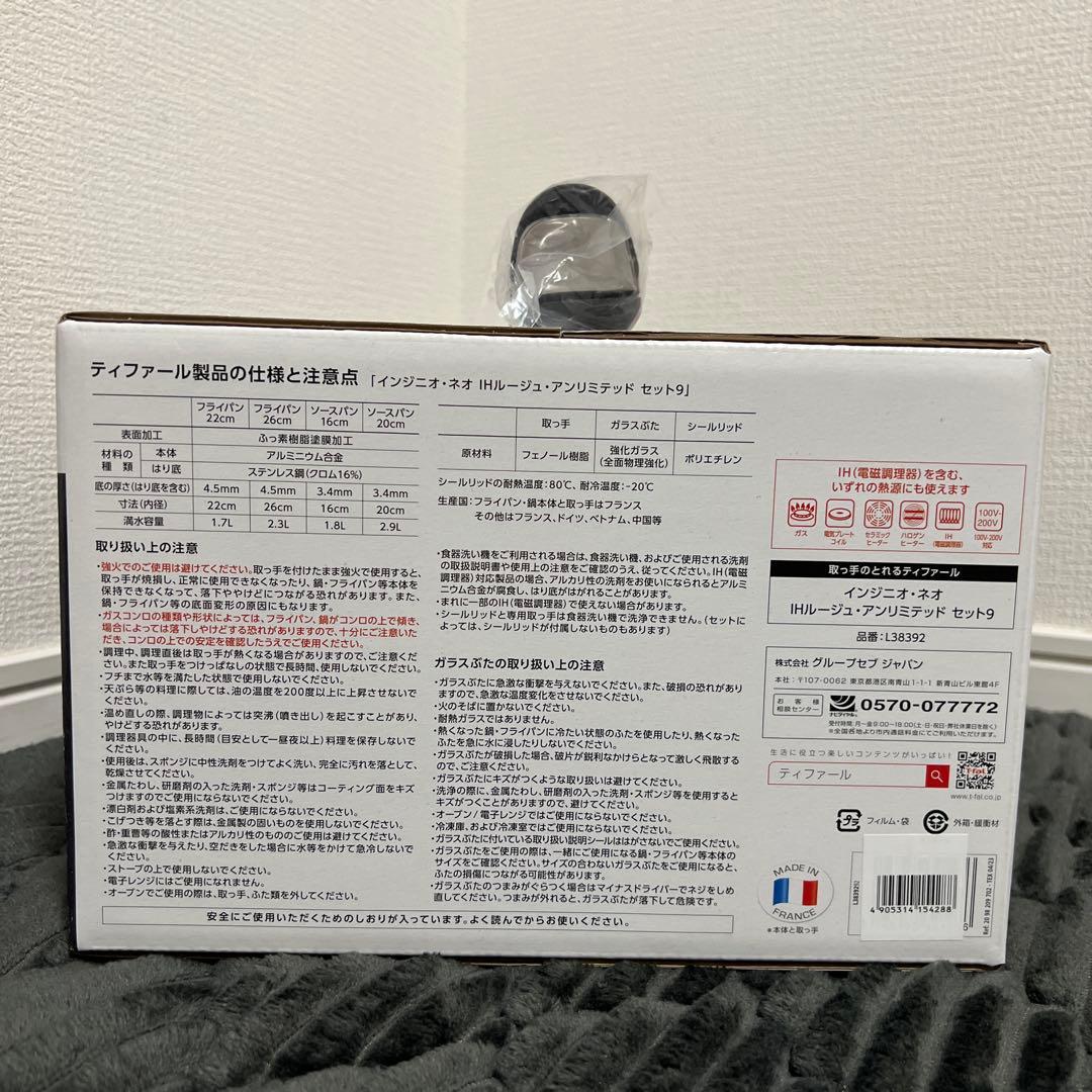 【新品未使用】ティファール ルージュアンリミテッド フライパン 9点セット