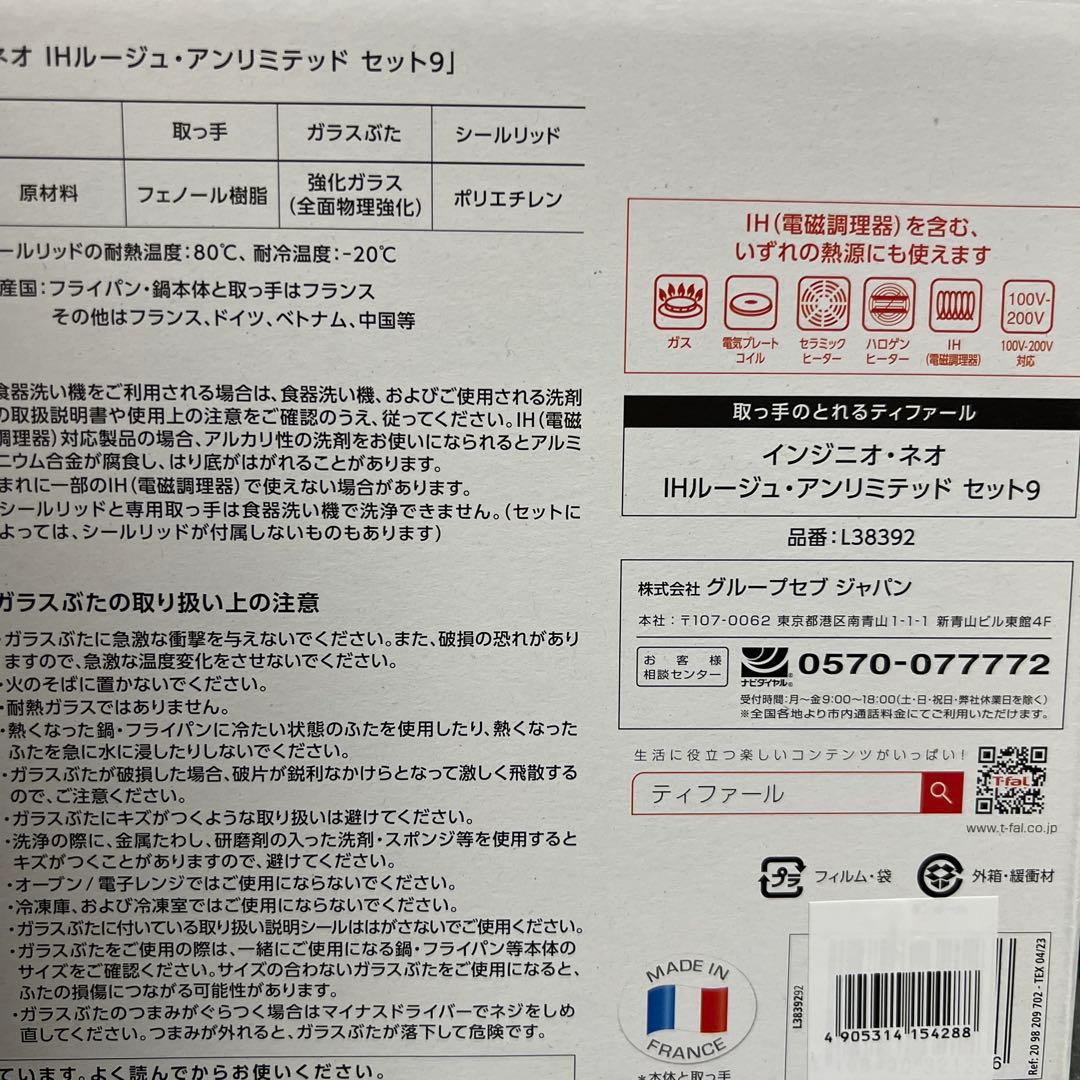 【新品未使用】ティファール ルージュアンリミテッド フライパン 9点セット