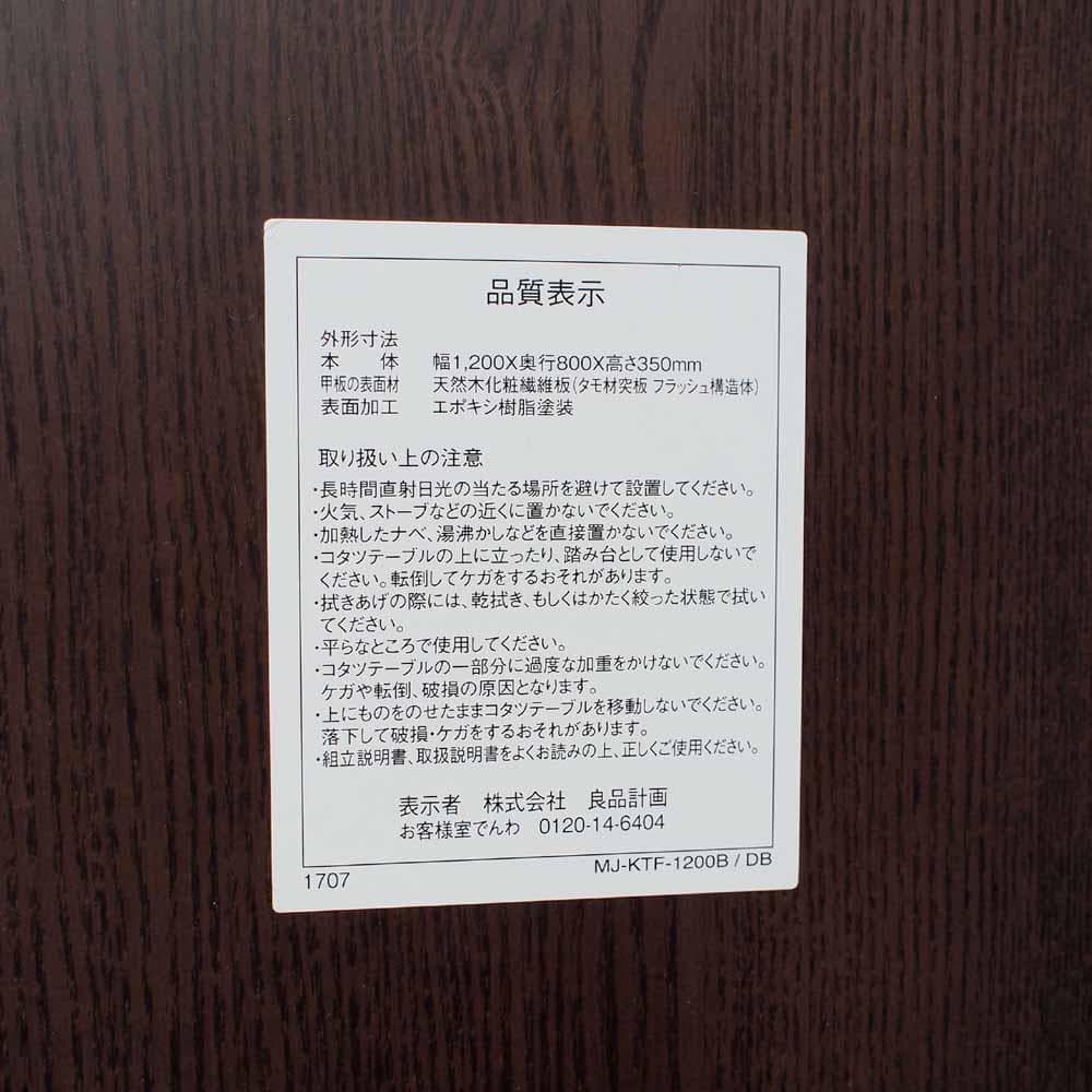 無印良品/MUJI タモ材 こたつセット ZR24464