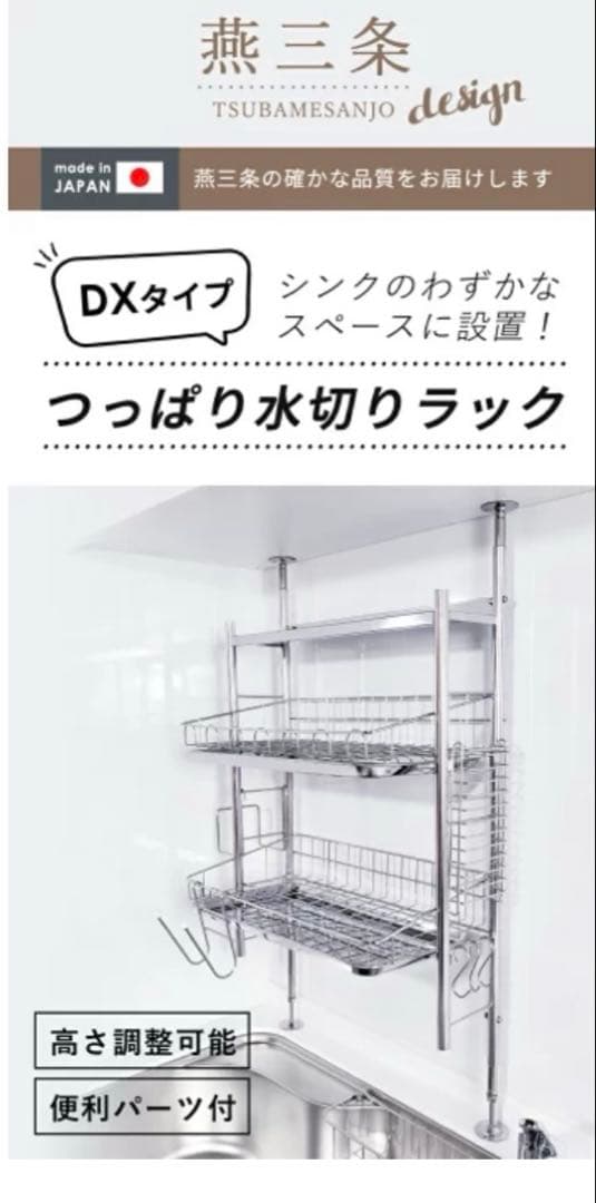 燕三条　つっぱり水切りラック　大容量　2段