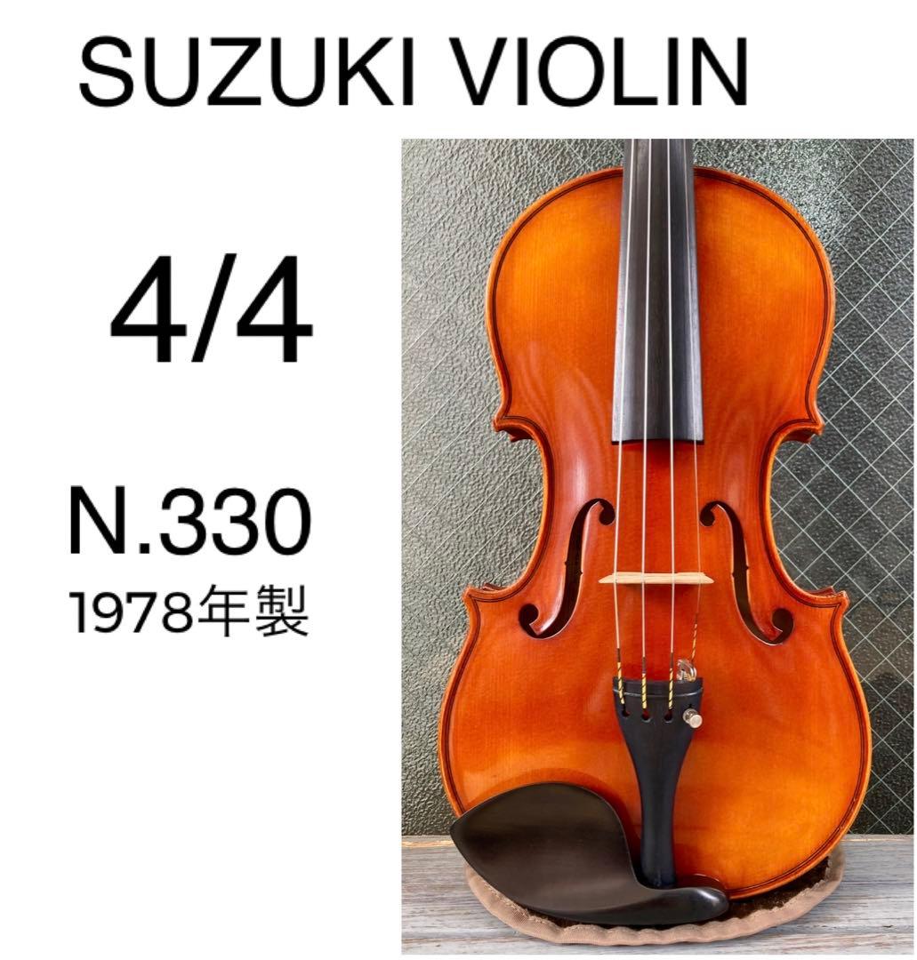 鈴木バイオリン, 4/4 N.330 SUZUKI VIOLIN