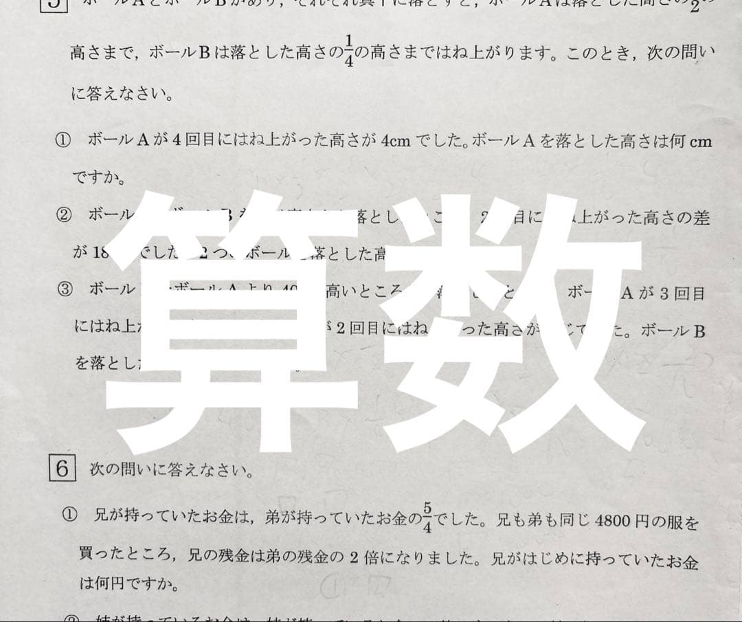 最新版　2025年度　浜学園　小6 算数　復習テスト　Sクラス