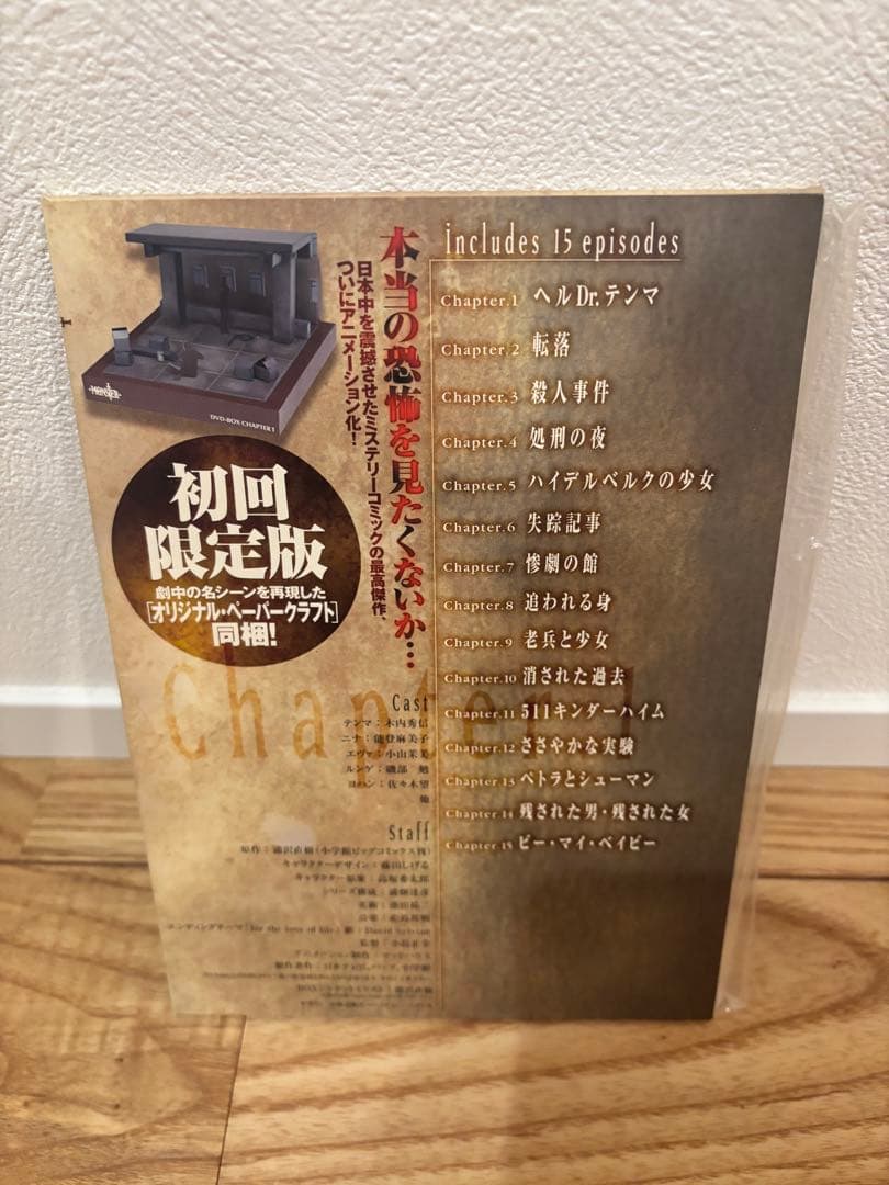 【完結記念・限定】 MONSTER 全18巻セット 公式ケース・本2冊・特典付