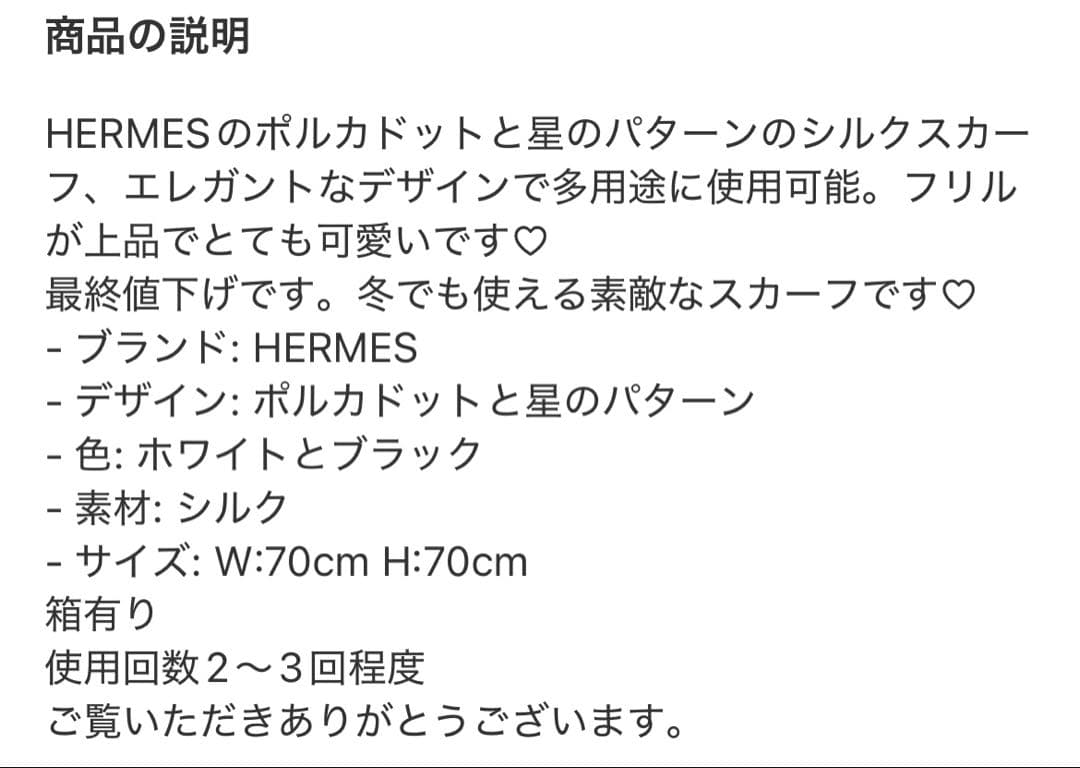 HERMES フリルスカーフ　70 美品　鑑定済み♪