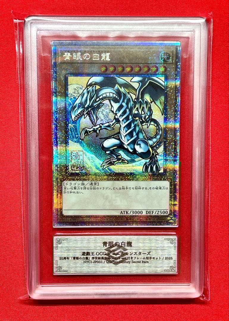 ARS10 ブルーアイズ 青眼の白龍 浮世絵 25周年 遊戯王 NYC1