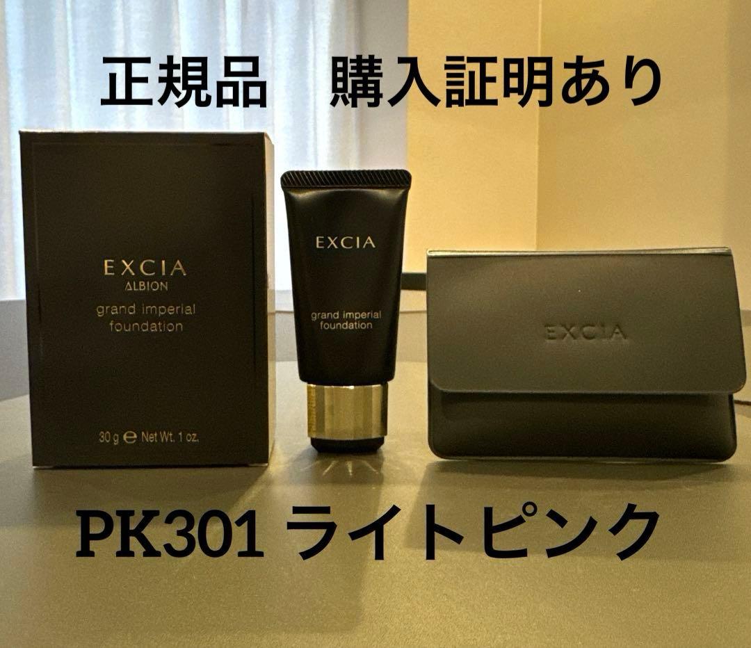 EXCIA　グランインペリアルファンデーション