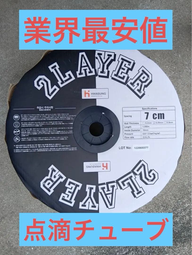 育苗ポット用白黒二層点滴チューブ(厚み：0.25mm)