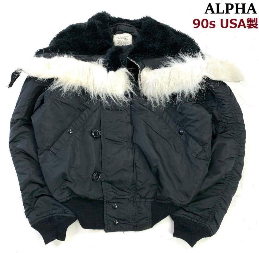90s USA製 ALPHA N-2B 希少色ブラック