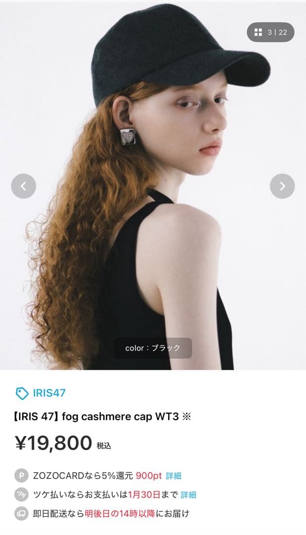イリスフォーセブン カシミヤキャップ