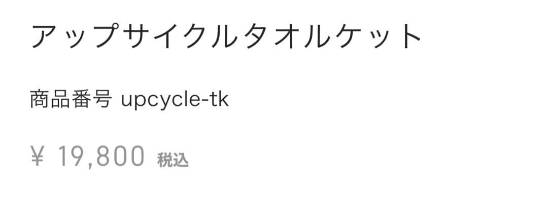 ★¥19,800- イケウチオーガニック アップサイクルタオルケット ブルー ★