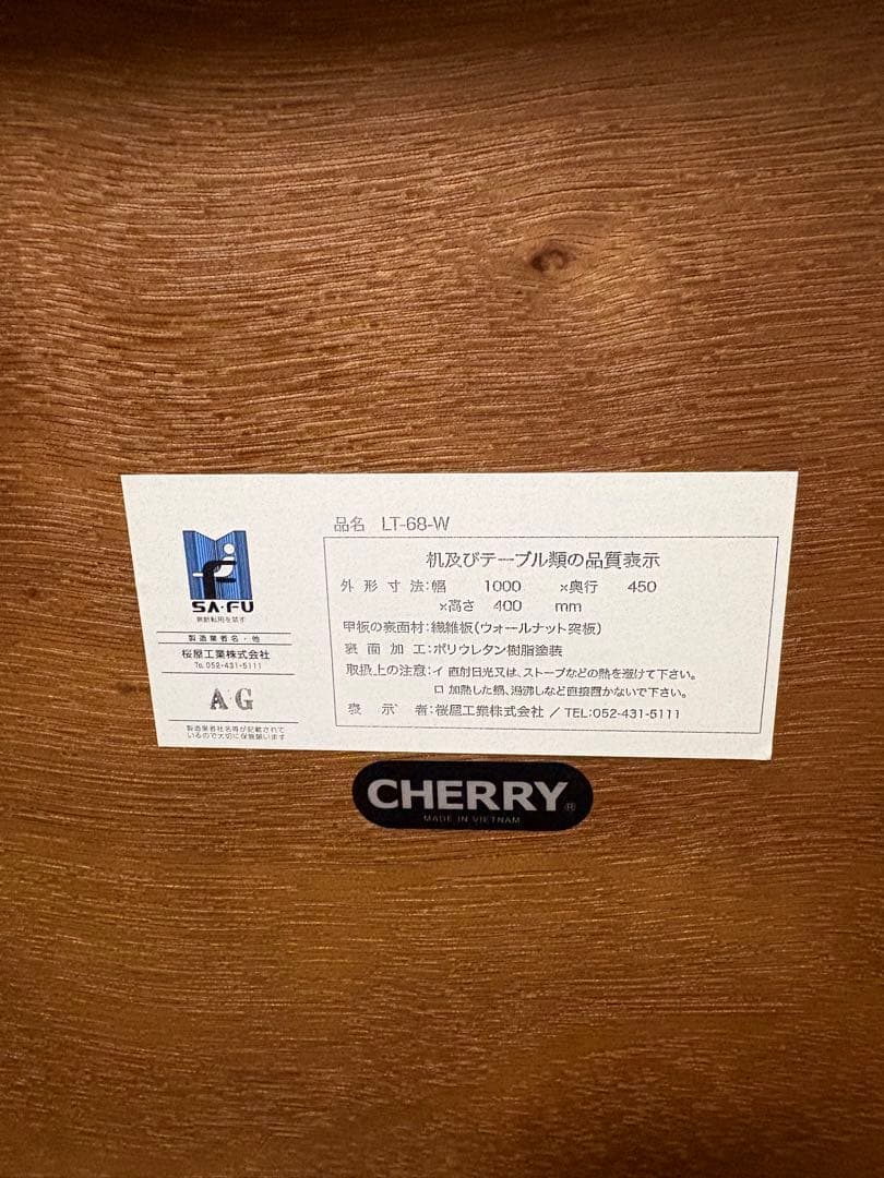 CHERRY 桜屋工業 ウッドテーブル LT-68-W 極美品 純国産