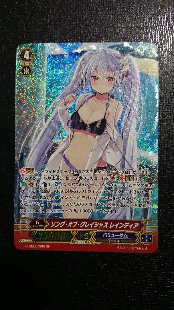 ヴァンガード ソング・オブ・グレイシャス レインディア SP