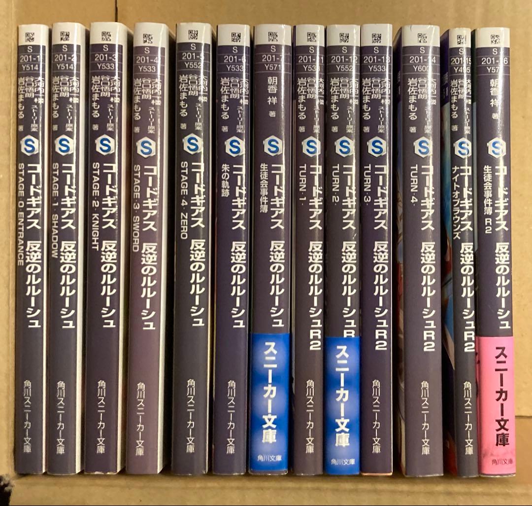 角川スニーカー文庫「コードギアスシリーズ」谷口悟朗 / 大河内一楼 13冊セット