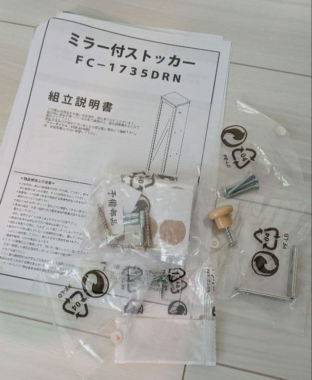 全身鏡付き木製収納ラック