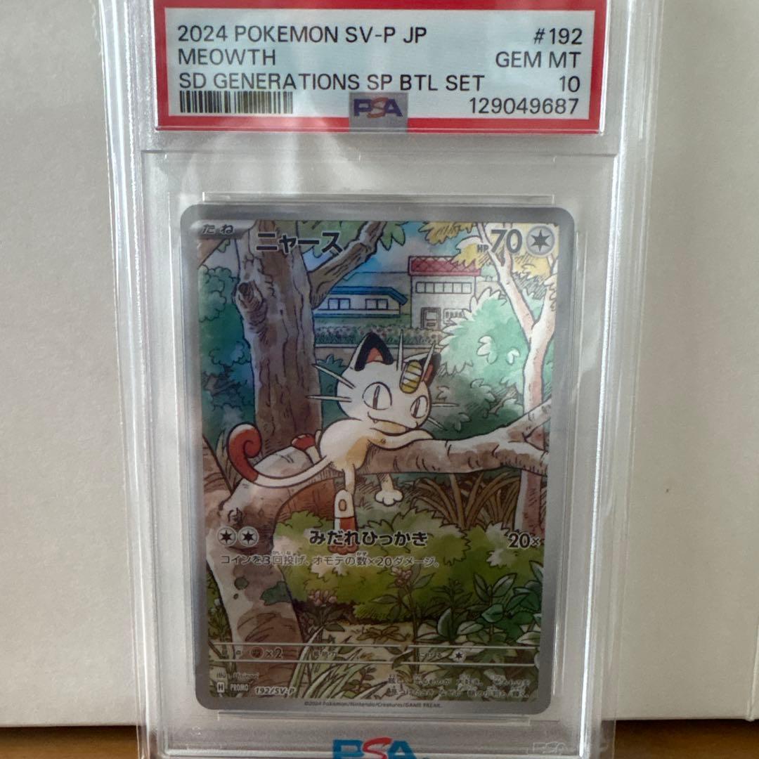 2024年 ポケモンカード ニャース #192 PSA 10